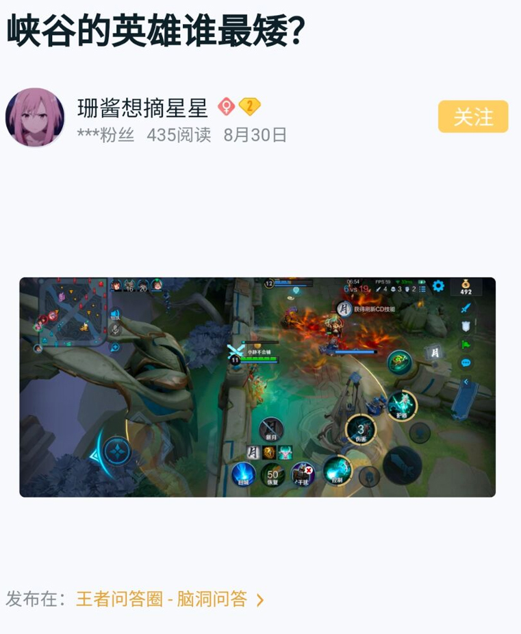 【神问三】@珊酱想摘星星峡谷的英雄谁最矮?