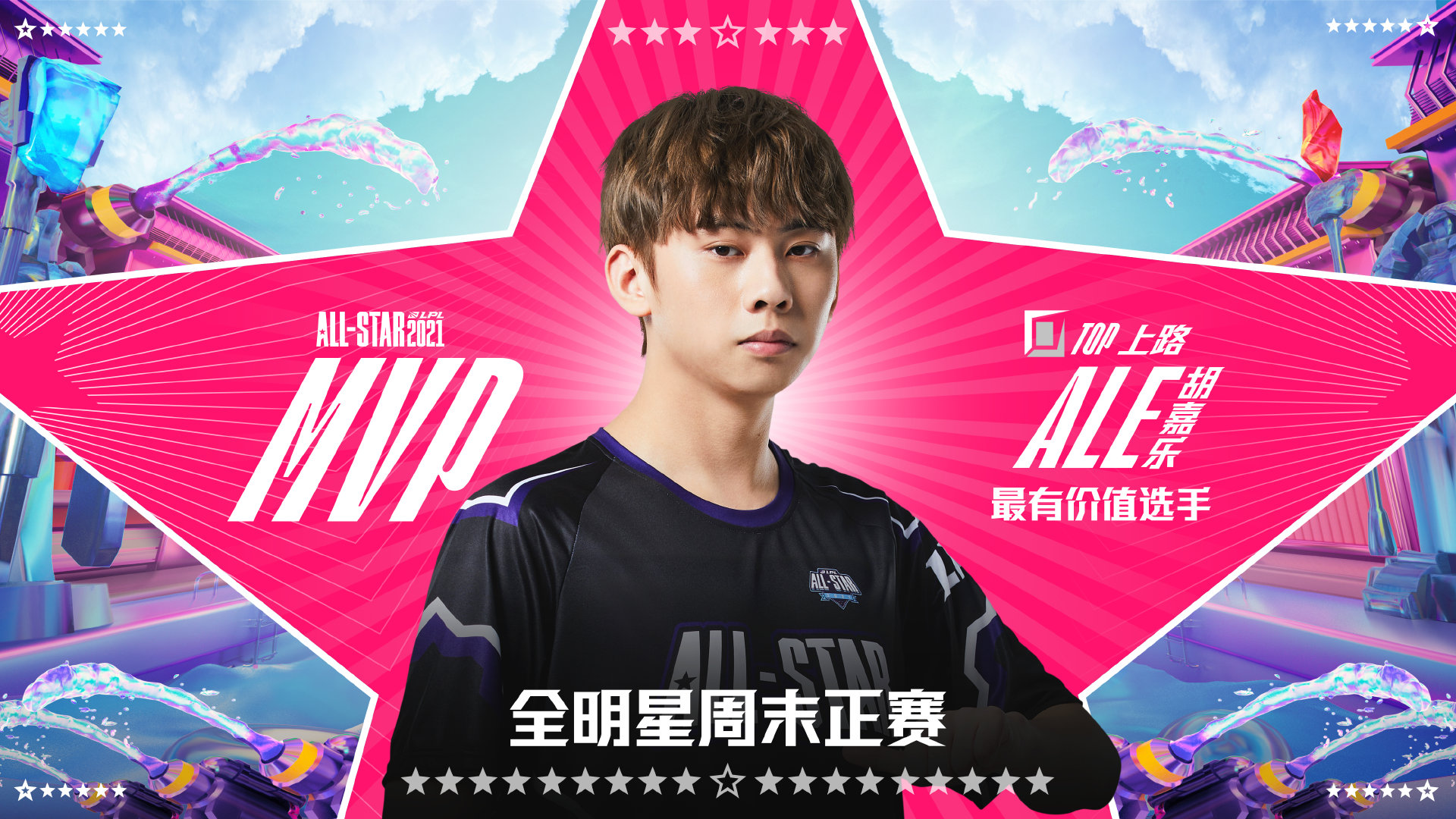 lpl全明星阿乐极限双杀秀翻bin硬币哥加入lng是对的