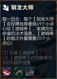 本次为大家带来s7巨龙之境的新羁绊解读:驯龙大师.及其相关阵容推荐.