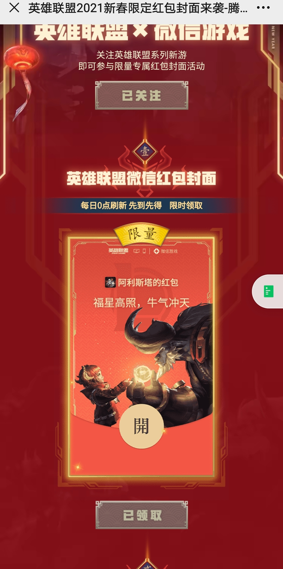 lol新春福利汇总:红包封面,永久皮肤抽奖,十连抽白嫖券-英雄联盟官方