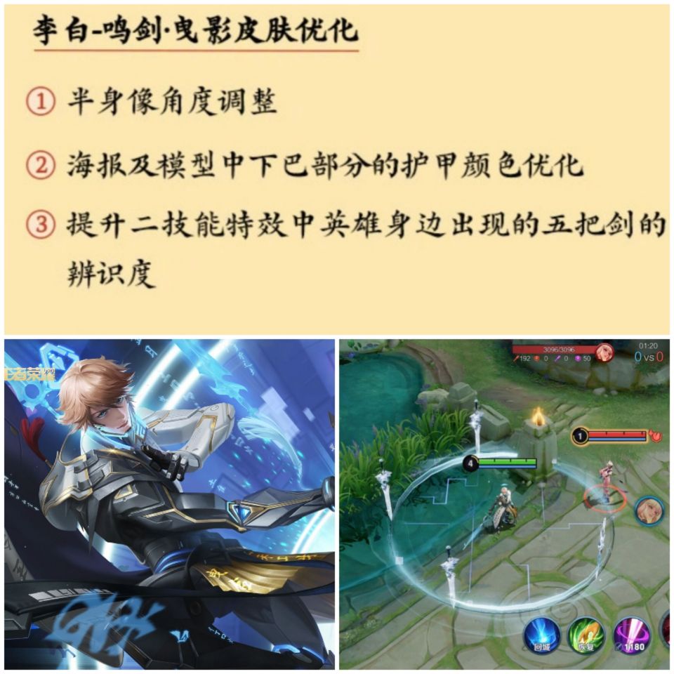 二:李白的鸣剑.曳影皮肤优化