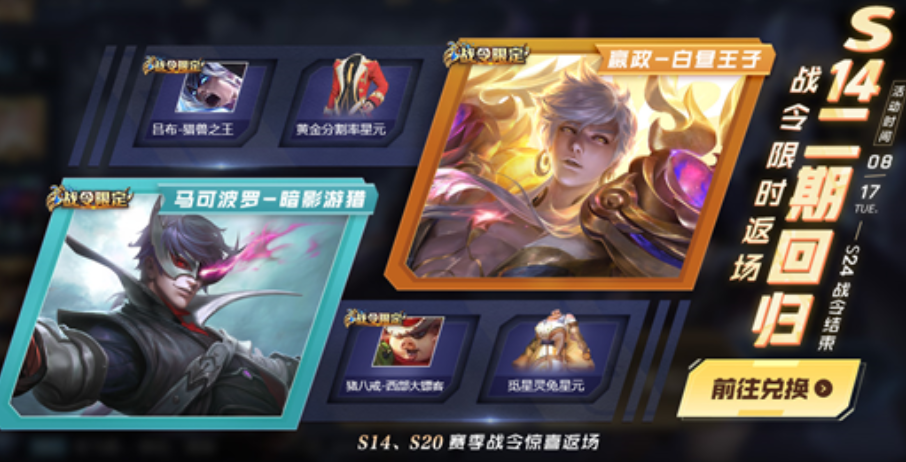 不知大家还记得s14赛季战令的皮肤内容吗?