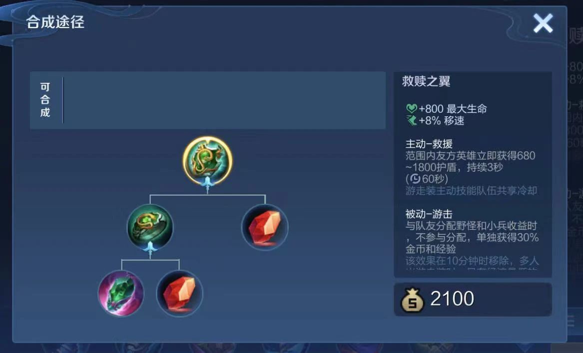 600( 80*英雄等级)【调整解读】救赎之翼的护盾提升了20点等级成长