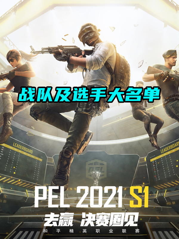 PEL 2021 S1սӼѡִ