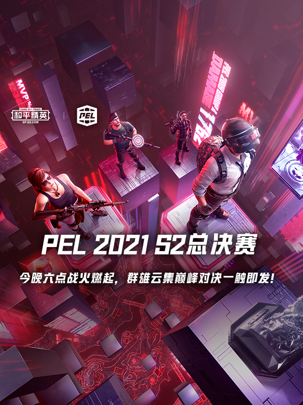 PEL 2021 S2ܾսȼȺƼ۷Ծһ