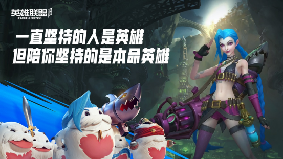 《英雄联盟手游》超燃测试7月20日正式开启!