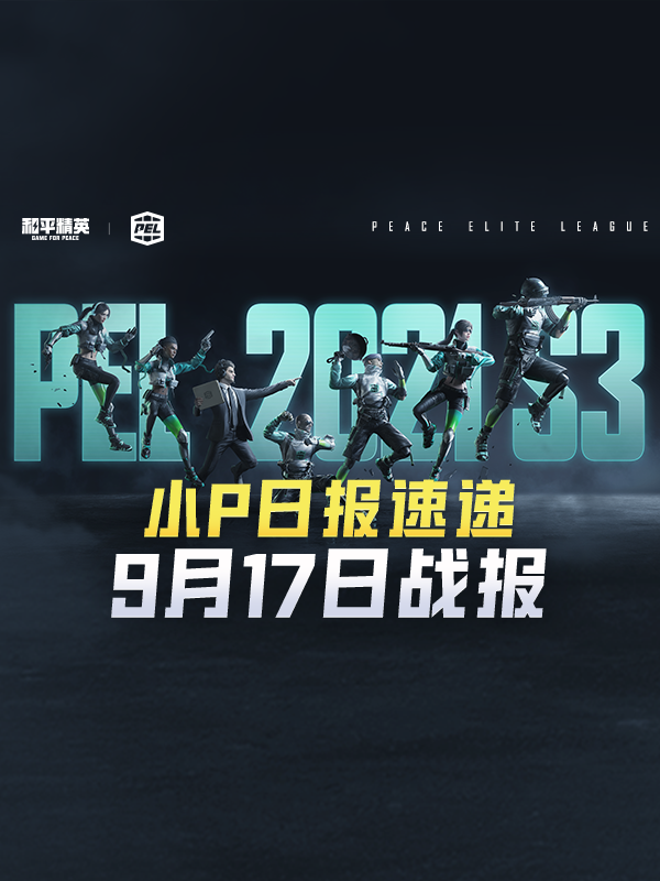 СPձٵݡPEL 2021 S3 917ս