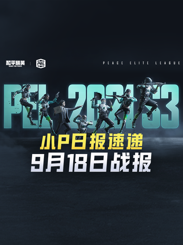 СPձٵݡPEL 2021 S3 918ս