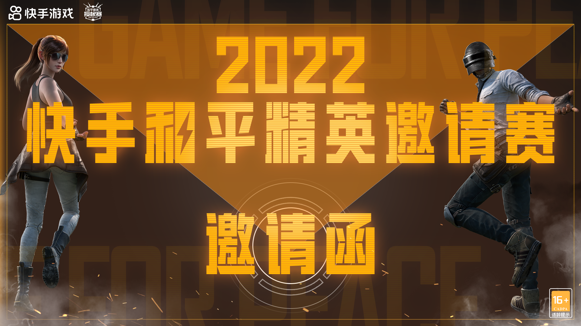 和平精英代言人2022图片