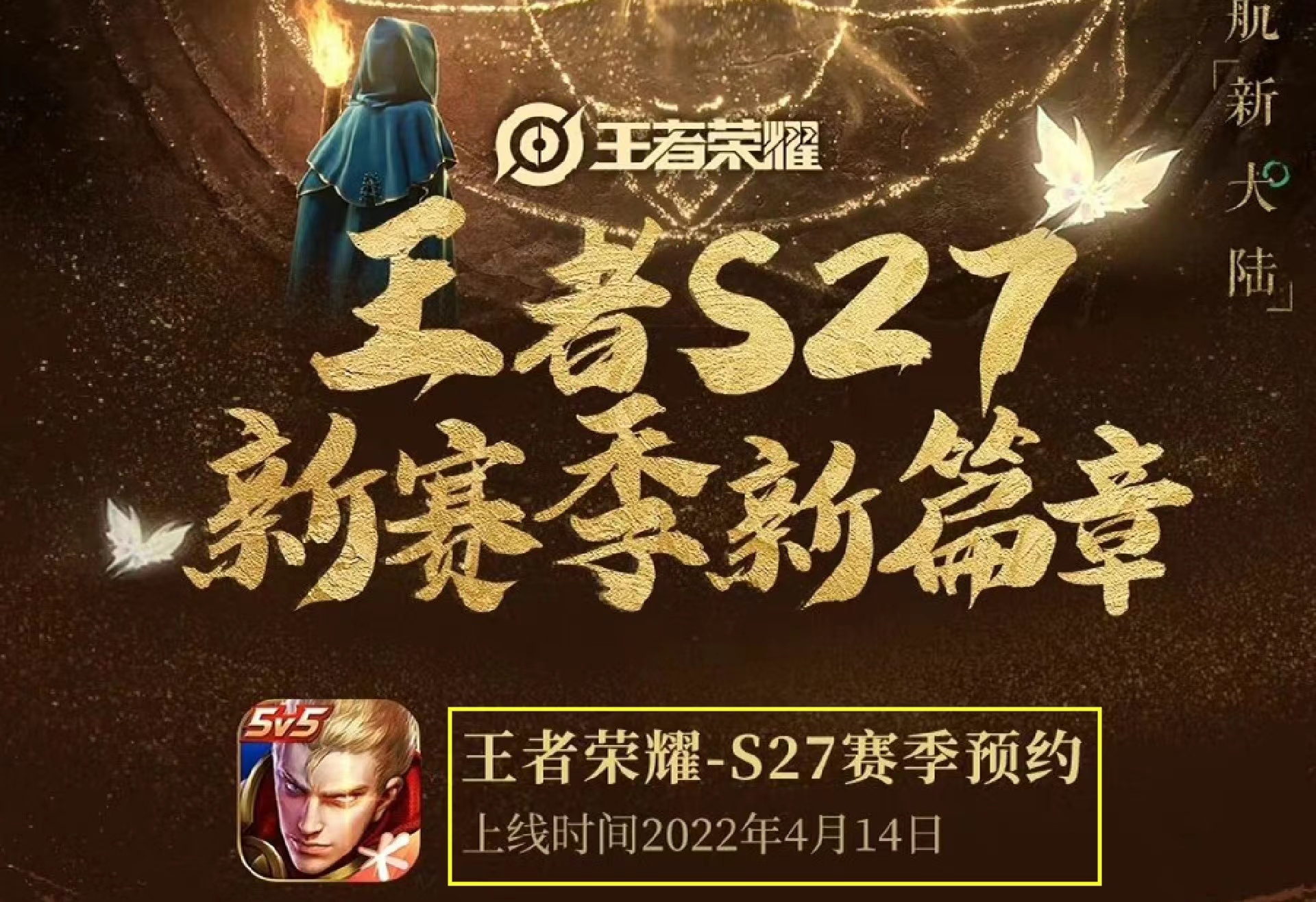 s27賽季開啟時間,全段位繼承表公佈,新版本體驗服重要調整!