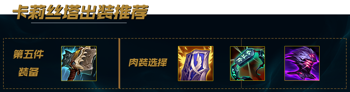 【若辰】卡莉斯塔如何将对线优势转化为团队优势？