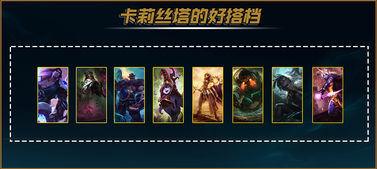 【若辰】卡莉斯塔如何将对线优势转化为团队优势？