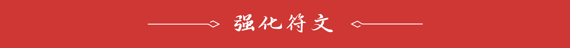 「冒险启程凯尔」7剪纸成型必吃分，伤害过万！