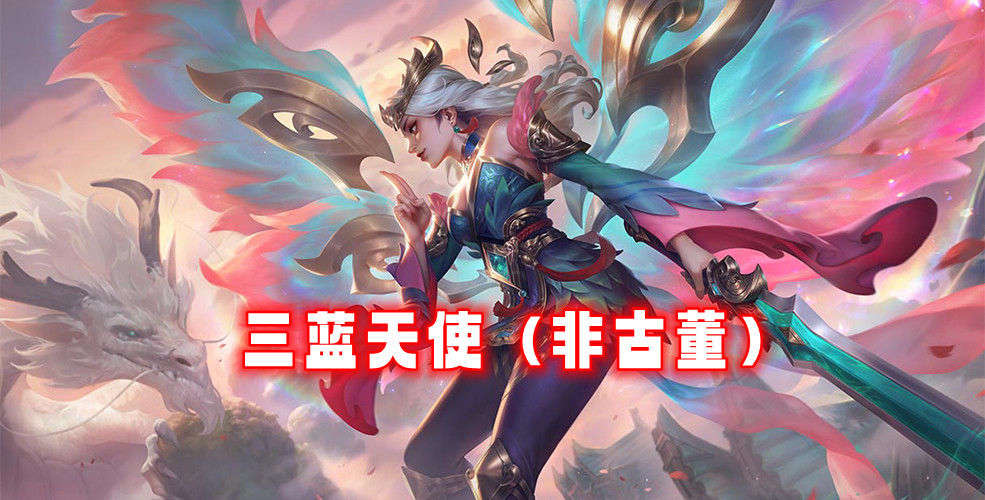 T0「三蓝天使」没古董怎么玩？开圣贤，遇到同行挂这张5费卡！