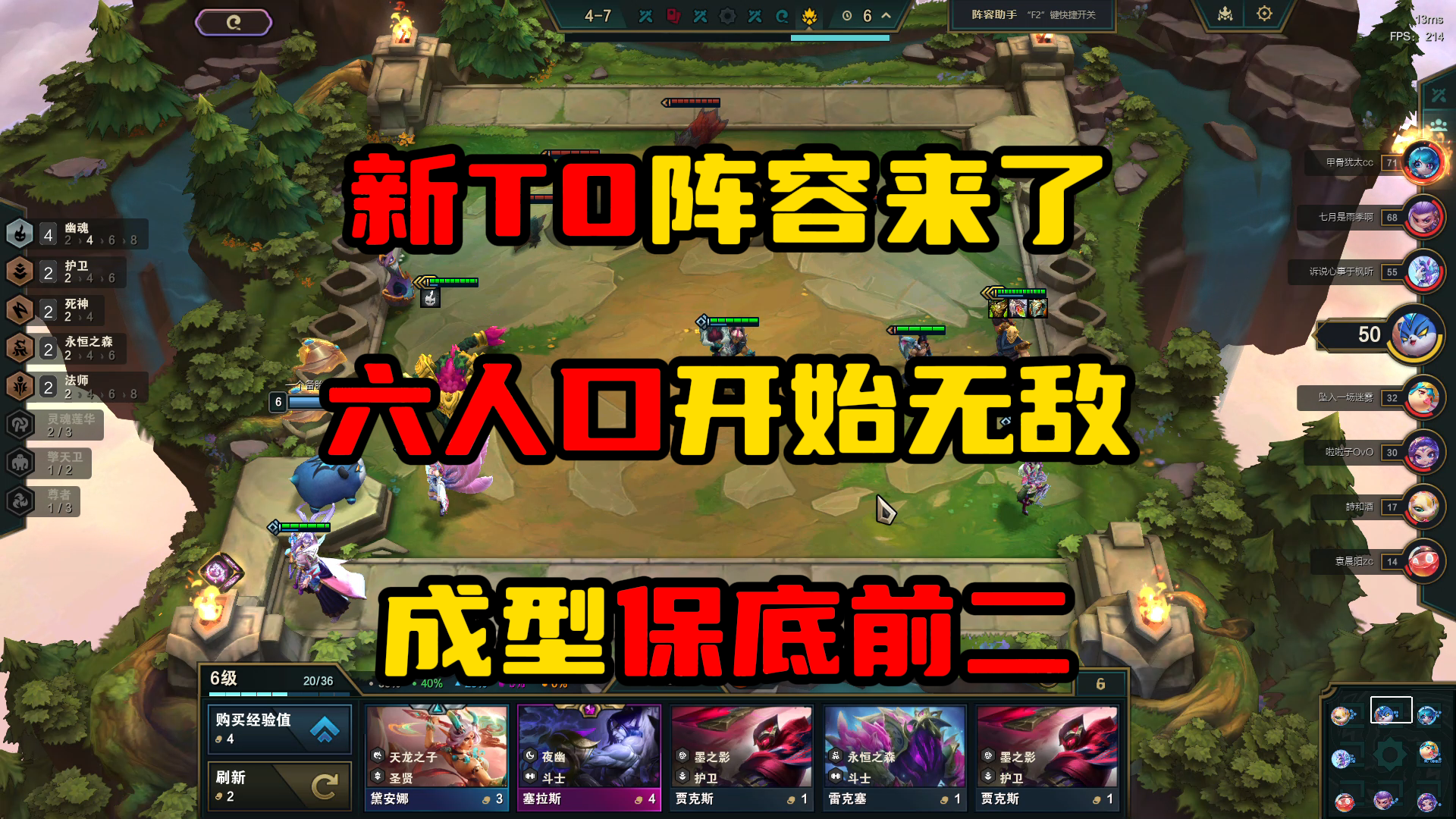 金铲铲：突然成为T0阵容，六人口开始无敌，成型保底前二