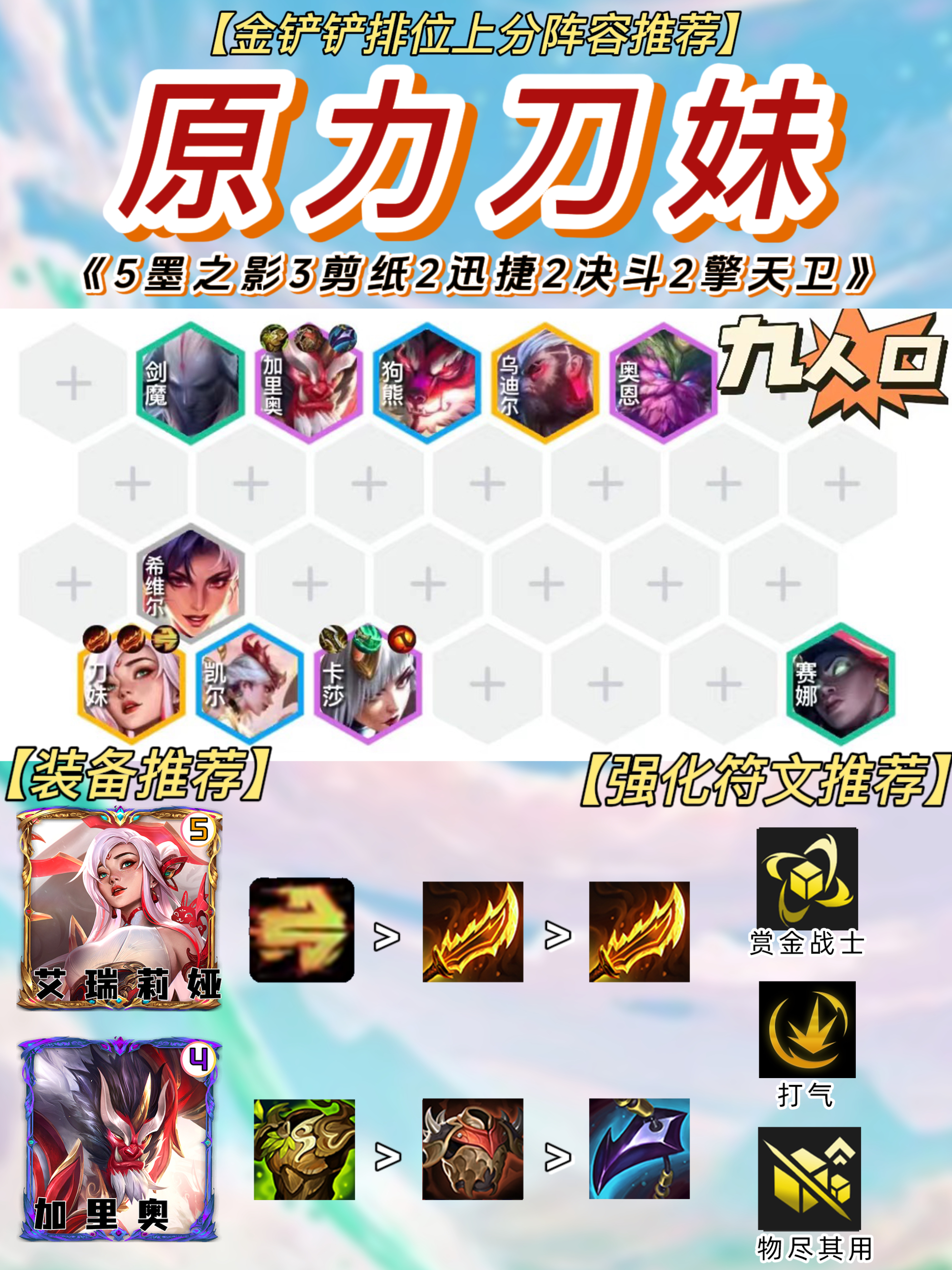 「原力刀妹」，金铲铲最强黑科技来袭，无限眩晕控制全场！