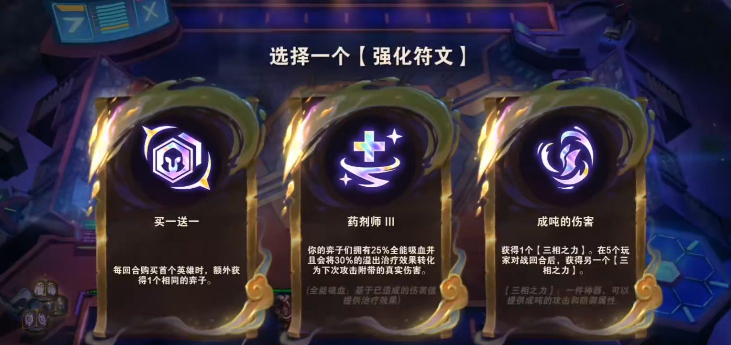 金铲铲S11：彩色强化符文也有坑，混沌召唤、少D为妙慎选