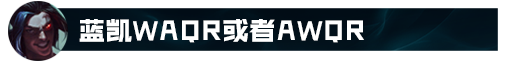 【恶魔小月】75胜率韩服600分？版本答案丛刃凯隐玩法教学！