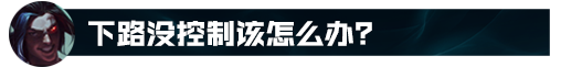 【恶魔小月】75胜率韩服600分？版本答案丛刃凯隐玩法教学！