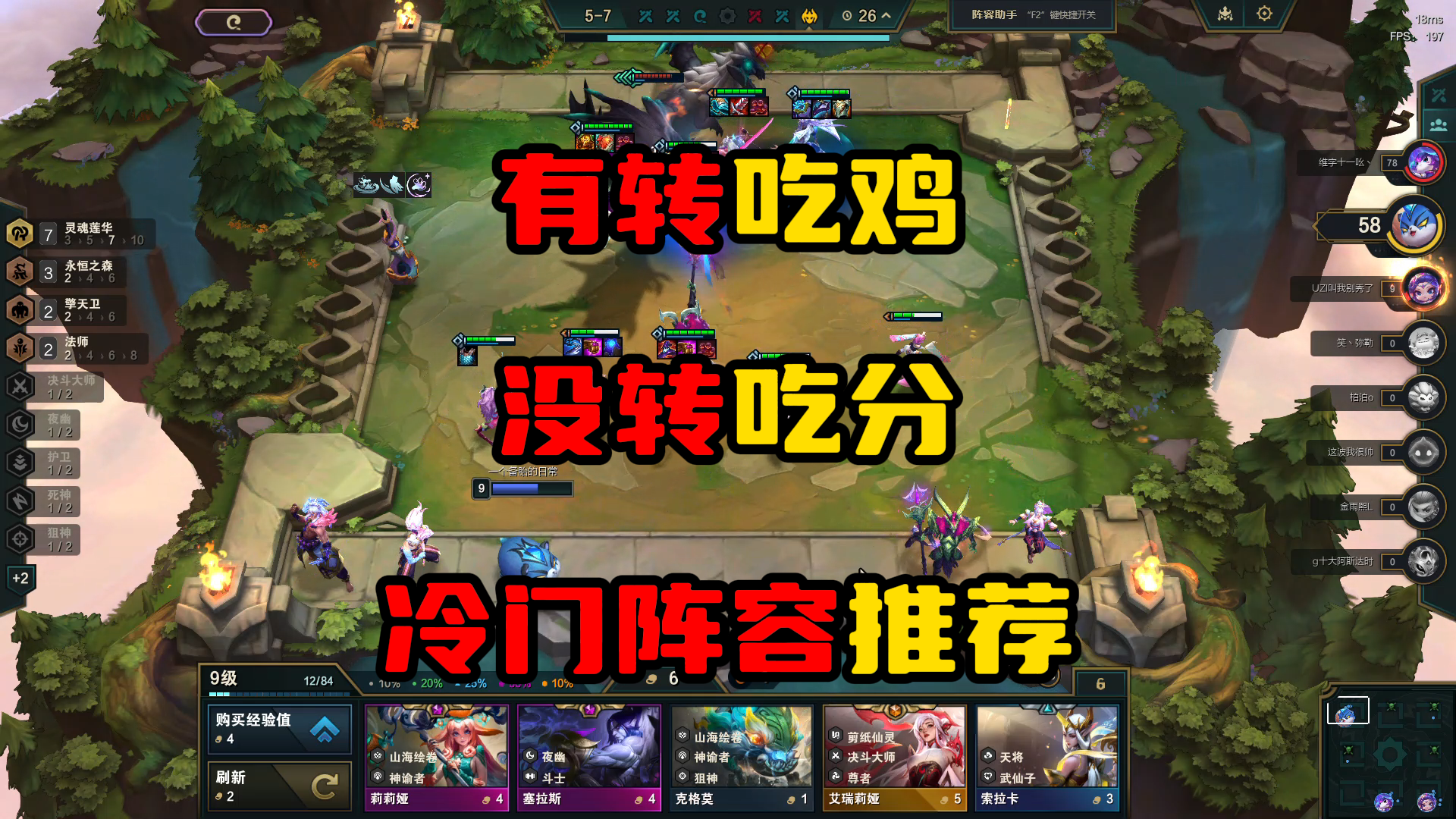 金铲铲：突然成为T0阵容，不怕塞纳，碾压卡莎，成型90%吃鸡