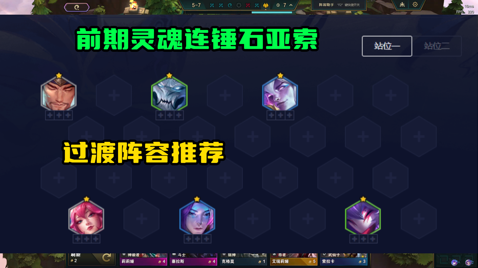 金铲铲：突然成为T0阵容，不怕塞纳，碾压卡莎，成型90%吃鸡