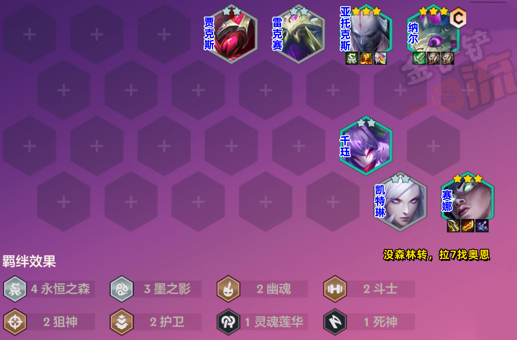 纳尔赛娜「凯隐5-4奇遇」推荐阵容，全是1、2费卡