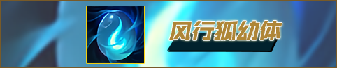 【汤小圆】公式刷野三套玩法教你快速上手佛耶戈