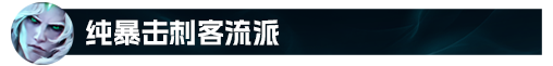 【汤小圆】公式刷野三套玩法教你快速上手佛耶戈