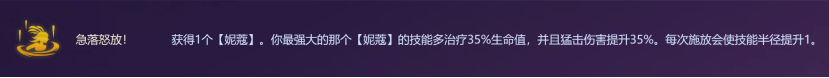 怒放妮蔻，前两个符文遇到符文急落怒放必拿，无脑运营稳吃分