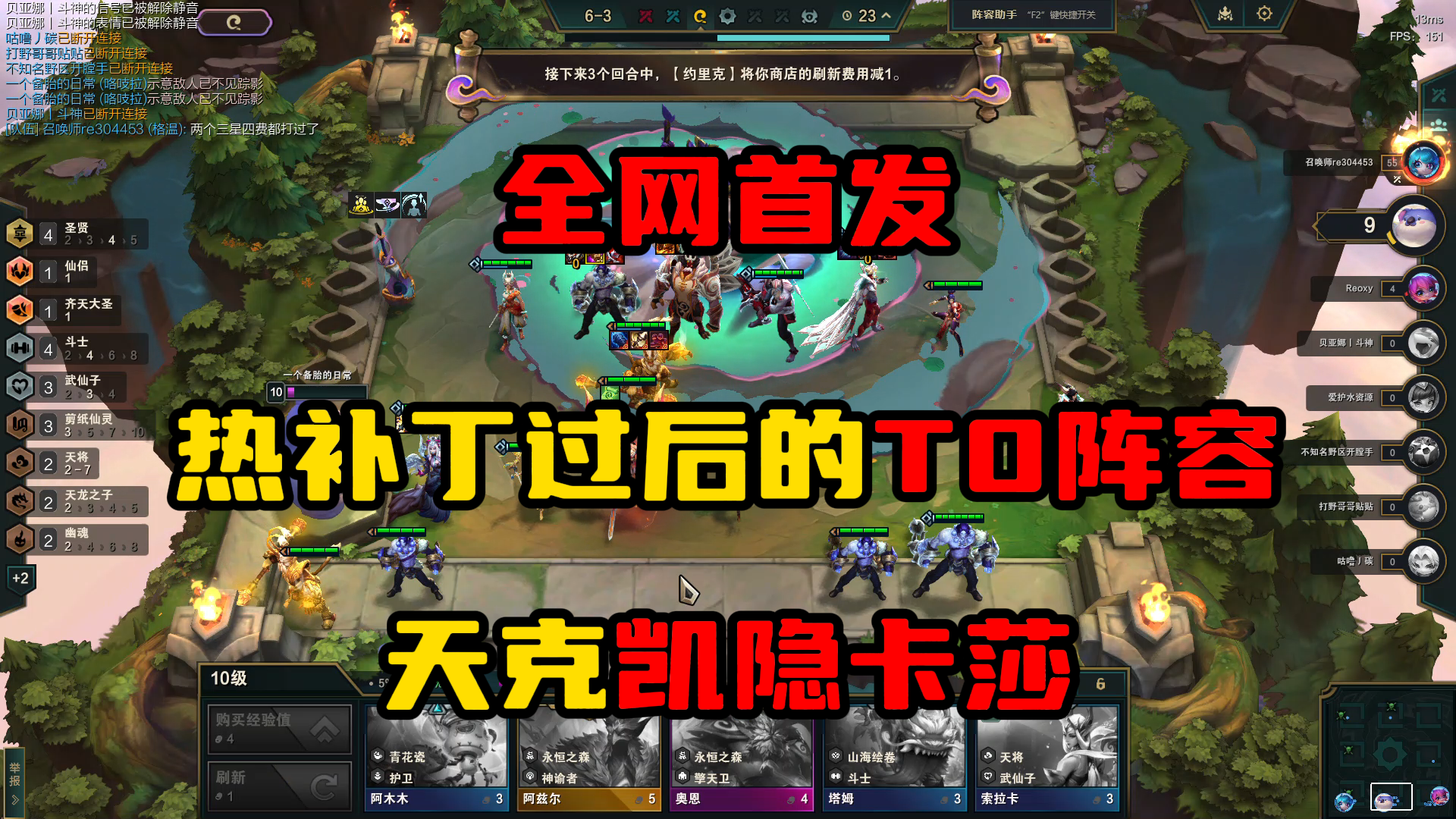 热补丁过后的T0阵容，不怕凯隐，碾压莉莉娅，成型保底前二