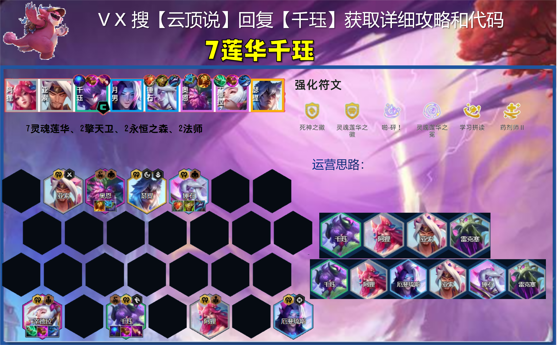 7灵魂莲华千珏，配对连他和她，轻松吃分