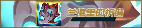 恒若陀加里奥三套玩法