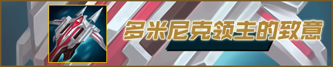 【徐小涵】男枪大加强装备如何选择！避免掉入焚天陷阱！