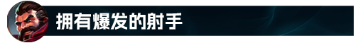 【徐小涵】男枪大加强装备如何选择！避免掉入焚天陷阱！