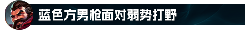 【徐小涵】男枪大加强装备如何选择！避免掉入焚天陷阱！
