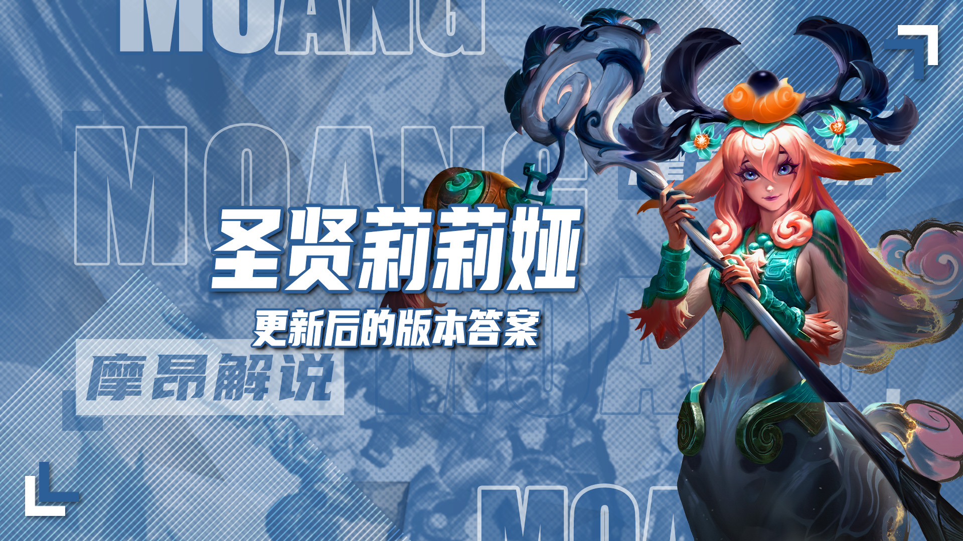 圣贤莉莉娅，只要能理解思路，就是暂时的版本答案