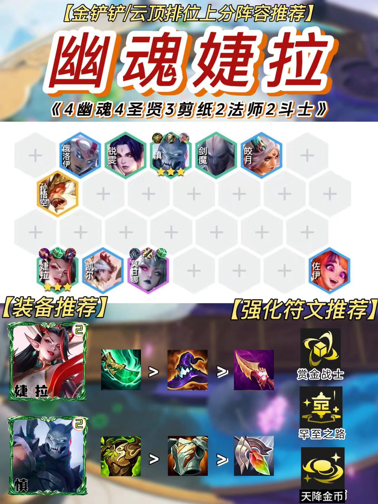 「幽魂婕拉」，幽魂体系迎来巨大加强，必玩幽魂婕拉