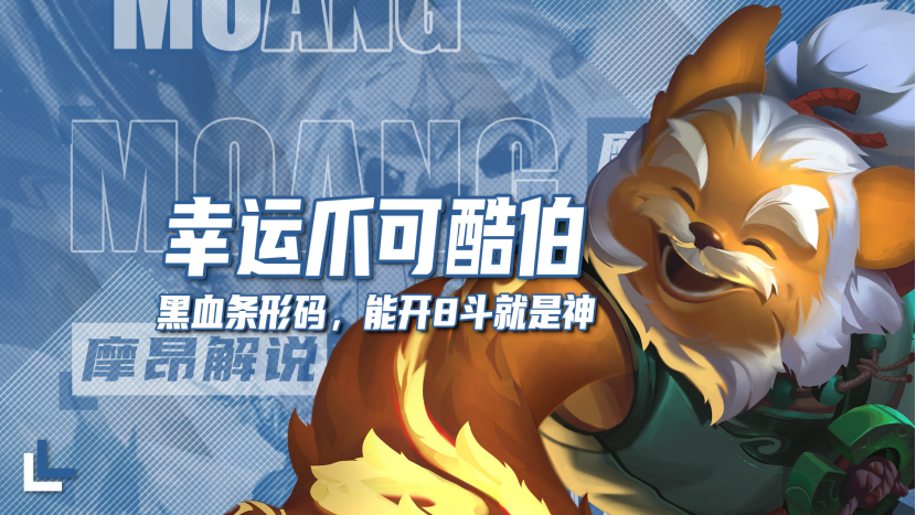 幸运爪可酷伯，黑血条形码，能开8斗就是神