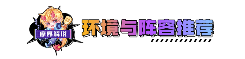 摩昂金铲铲周报：4.10B最新阵容排行,两套莉莉娅吃分前二