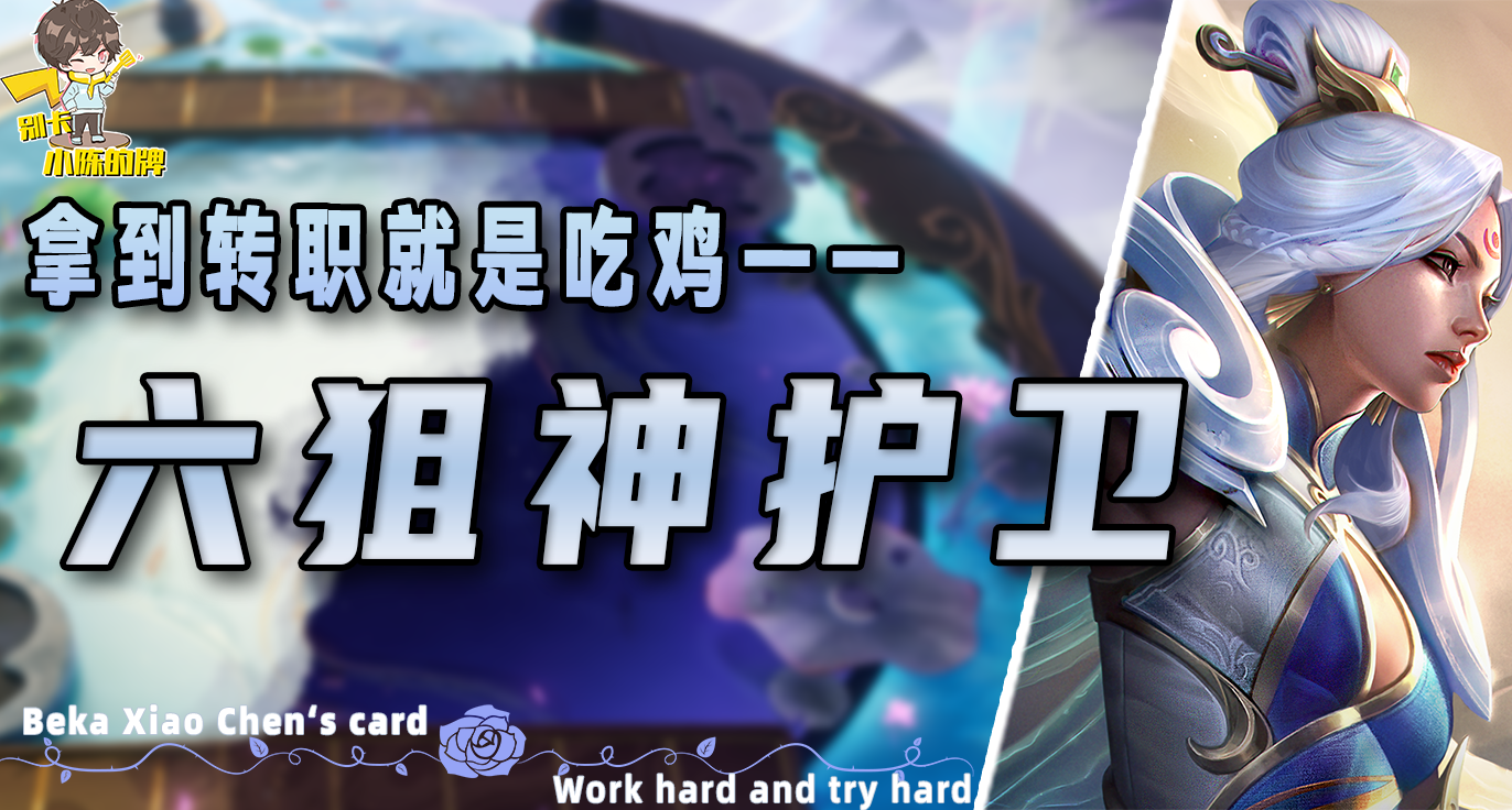 金铲铲最强的上分阵容，遇到狙神就无脑玩！