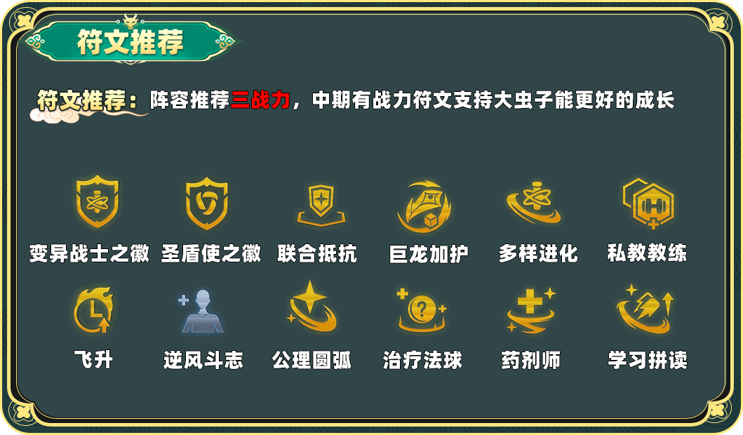 不死黑血大虫，最强养成阵容！