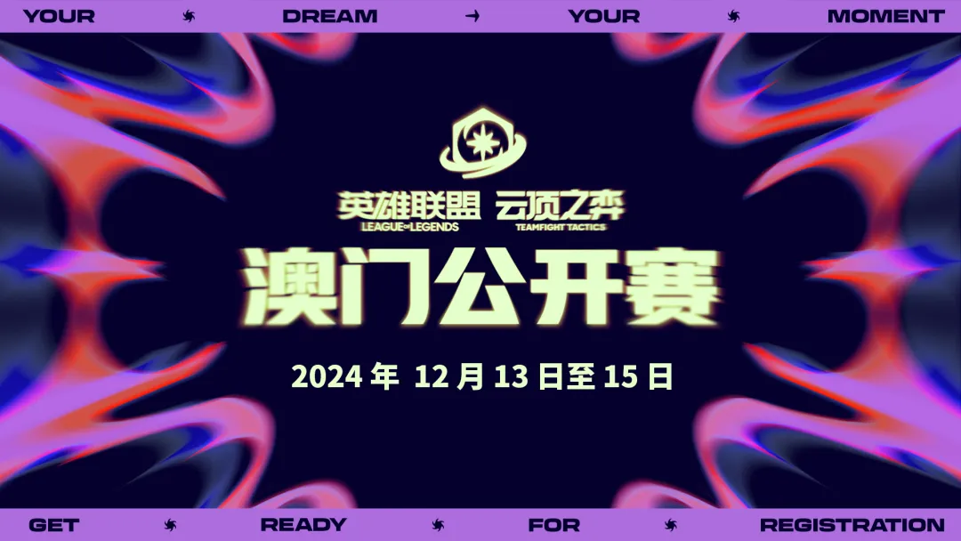 云顶之弈SET11赛季即将收官，国际赛事精彩纷呈