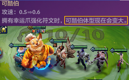 拿下专属强化，体型随生命值而增长，S11最大弈子！太大了！