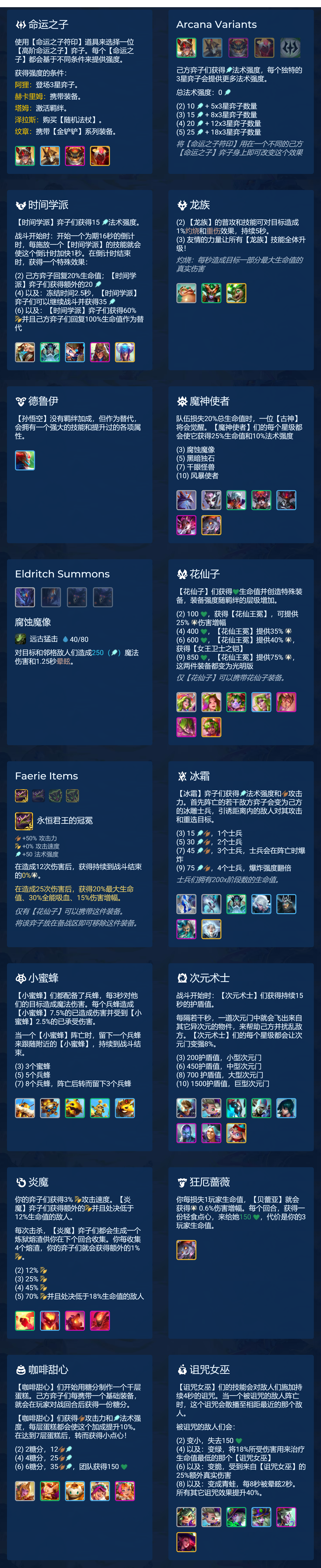 金铲铲S12：三分钟了解新赛季，新机制/弈子/羁绊效果速览！