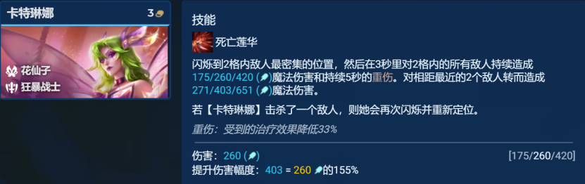 以暴制暴，尼菈、菲奥娜、卡特谁来C，一文看懂狂暴体系怎么玩！