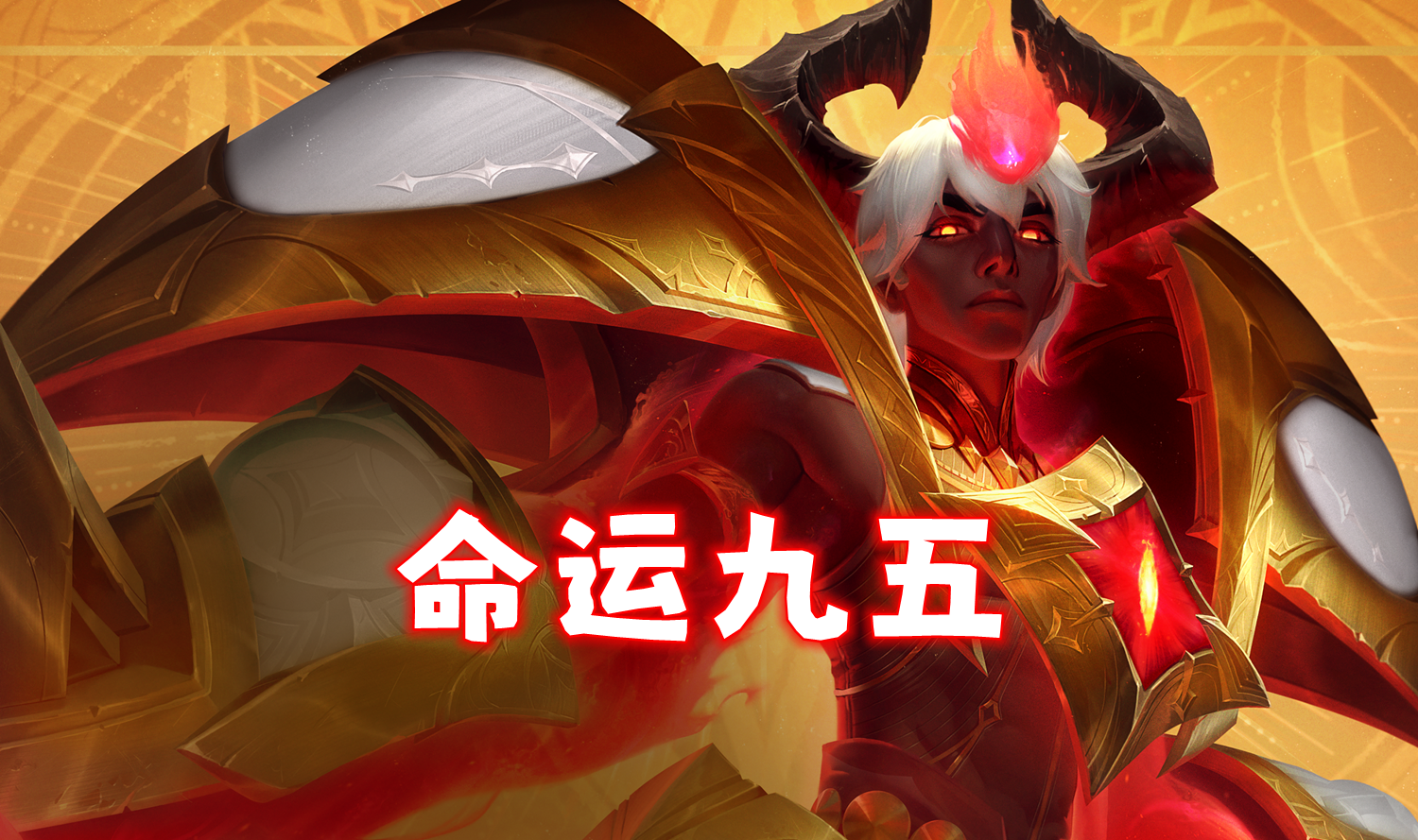 「命运九五」经济好+顺风开，直接冲！！