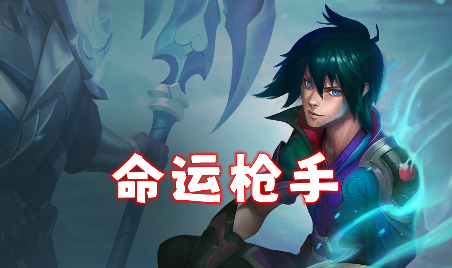 新T0「命运枪」无转不开6枪，EZ最强阵容诞生！