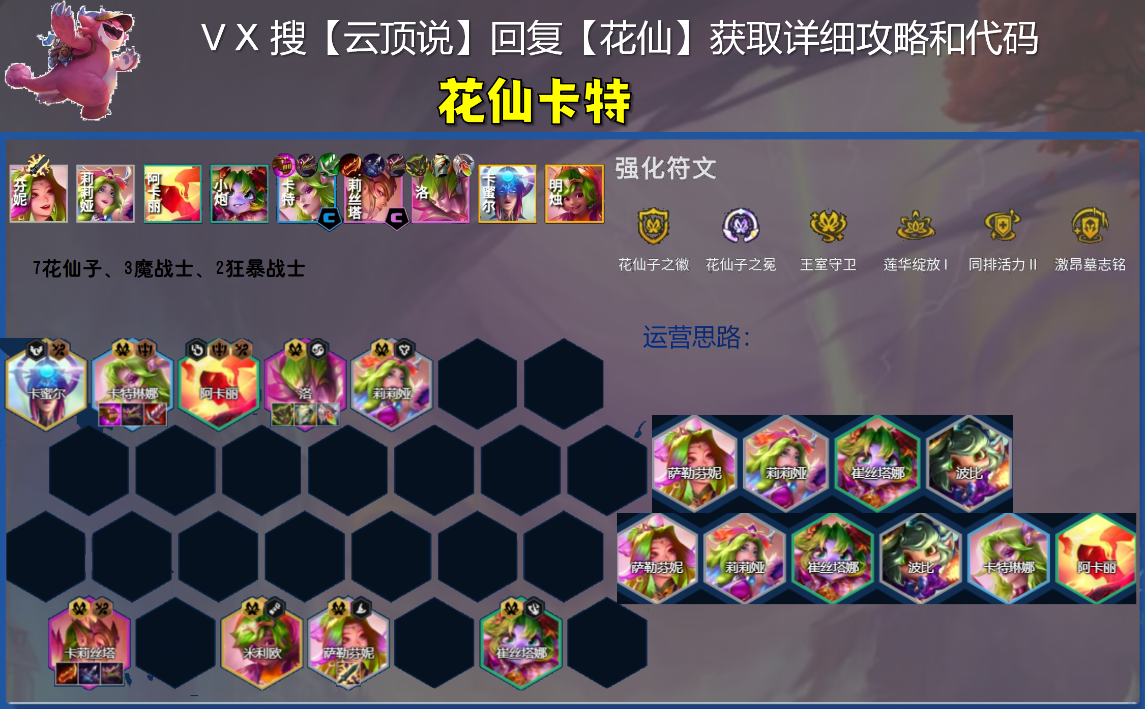 S花仙卡特，两星就能锁血，有转上限更高！