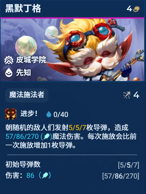 哨兵与皮城更配哦，物魔双C，最简单的运营阵容