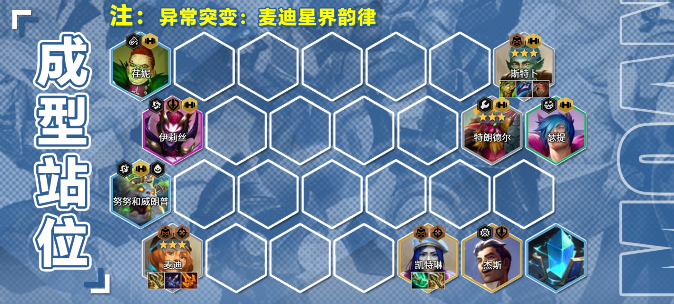 星界麦迪逆天玩法！1费赌狗阵容带你飞，S13赛季必学！